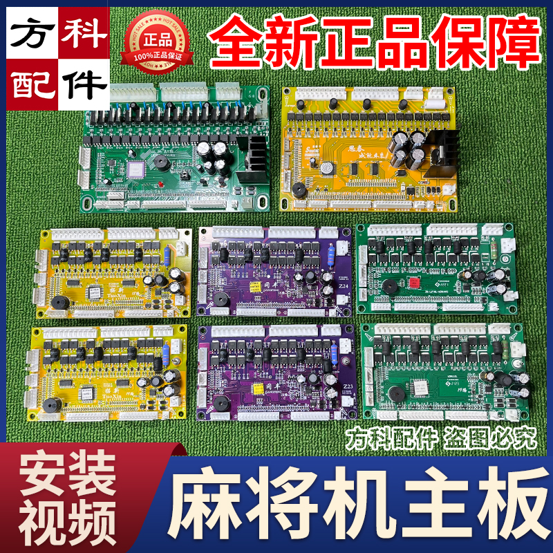 麻将机芯片龙卷风过山车主板雀友