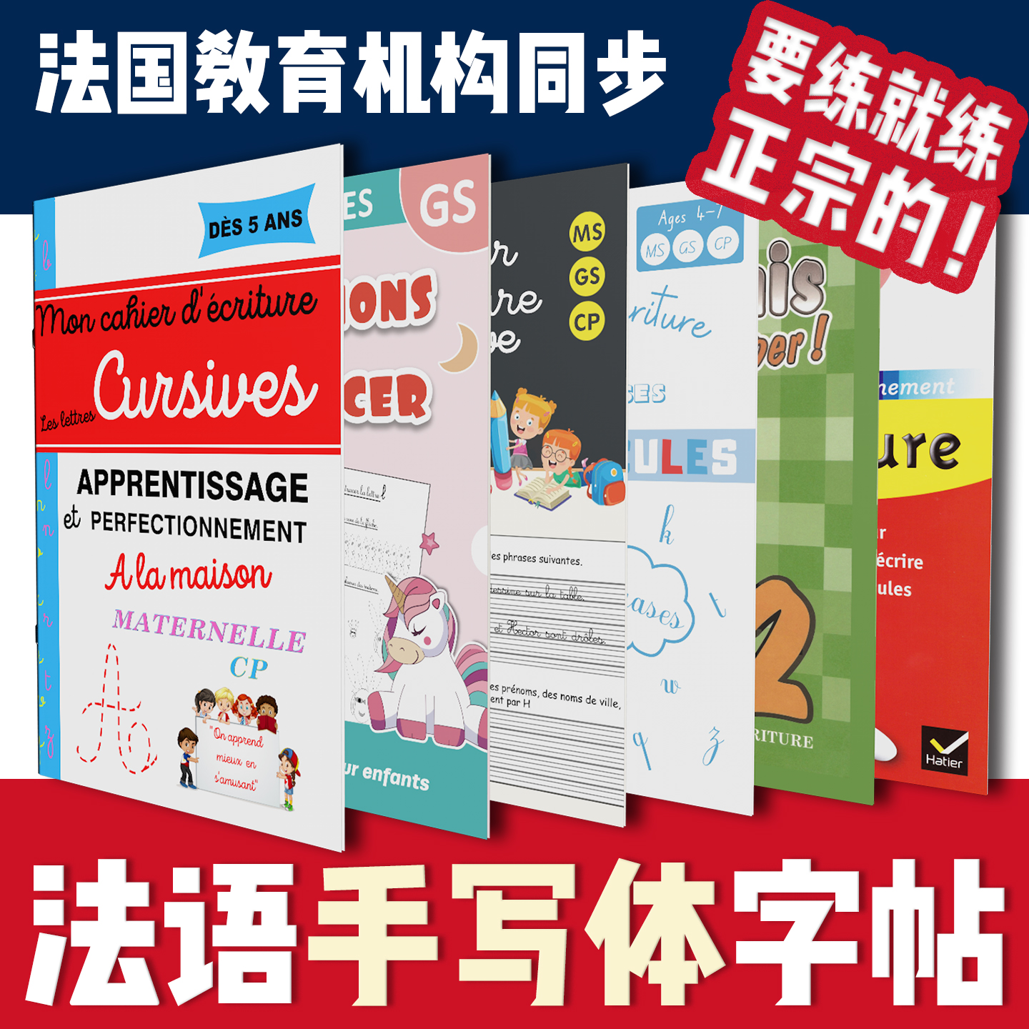 成人手写体法语练字贴草书正宗