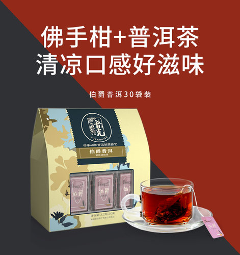 普克佛手柑普洱熟茶伯爵英式袋泡