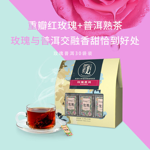 普克玫瑰普洱茶包花茶小沱茶