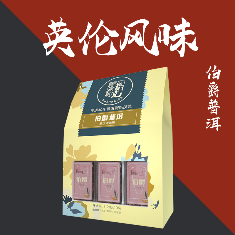 普克伯爵熬夜茶饮品茶包润喉礼盒