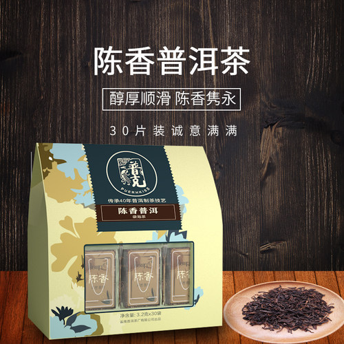 普克陈香小粒礼盒云南熟普洱茶