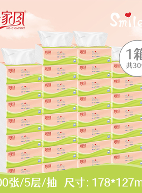好家风Smiles系列抽纸30包整箱M码加厚大包纸巾无香可湿水餐巾纸