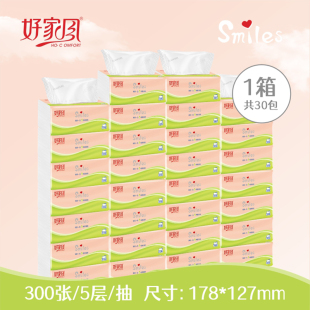 好家风Smiles系列抽纸30包整箱M码加厚大包纸巾无香可湿水餐巾纸