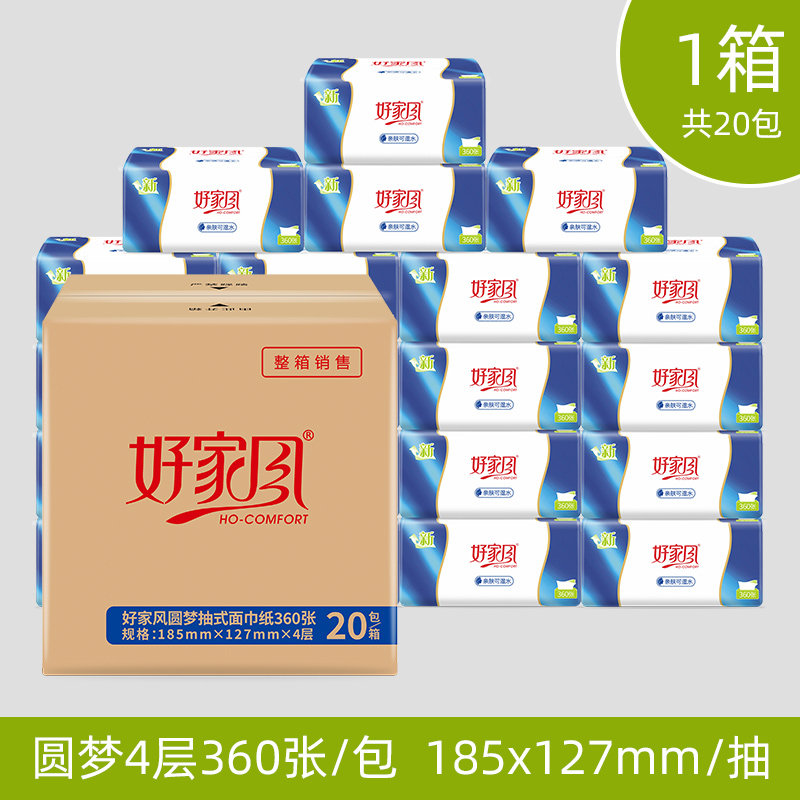 好家风4层360张20包整箱抽纸家用M码纸巾圆梦餐巾纸面巾纸擦手纸