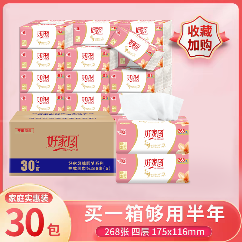 抽取式原木抽纸30包餐巾纸纸巾印花家庭装卫生纸家用实惠装面巾纸