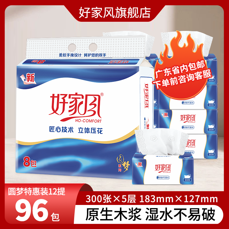 好家风96包12提整箱蓝色圆梦300张5层M码抽纸原生木浆卫生纸巾