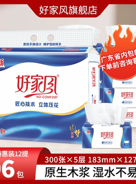 好家风96包12提整箱蓝色圆梦300张5层M码抽纸原生木浆卫生纸巾