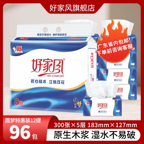 好家风圆梦蓝色5层大量贩装抽纸