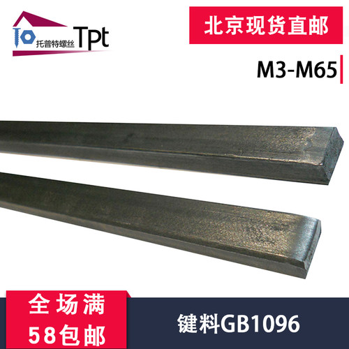 平键料/平键销料/四方键条/键条/键销/M3-M56