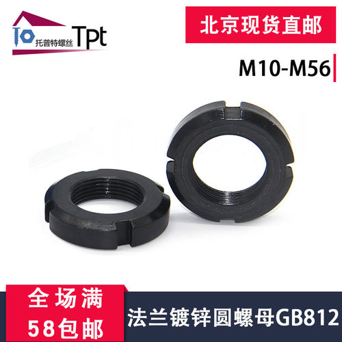 国标镀锌圆螺母/开槽锁紧螺帽/止退螺母四槽螺母GB812/M10-M200