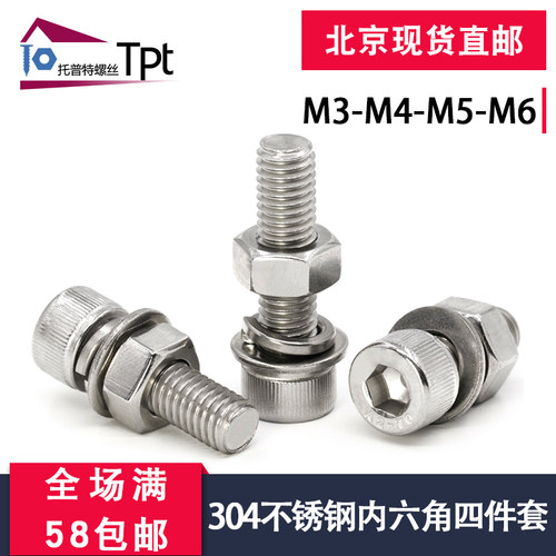 304不锈钢杯头内六角螺丝螺母平弹垫片套装螺栓大全组合M3M4M5M6