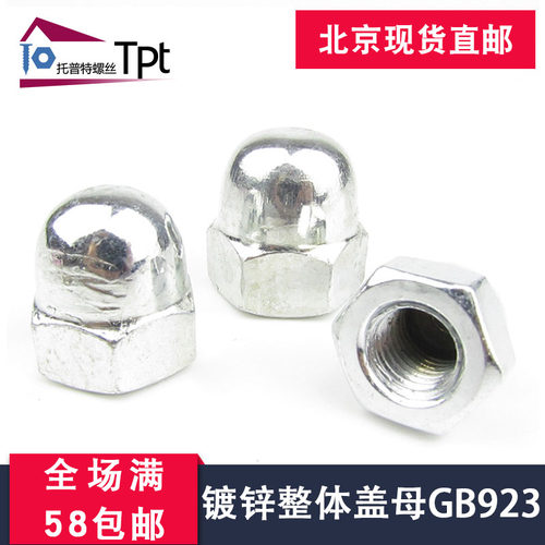 镀锌整体盖母/盖型装饰螺母螺帽/整体盖帽GB923/M6-M30