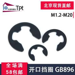 法兰镀锌开口挡圈开口卡簧卡环扣e型卡环E型卡簧GB896/M1.2-M20