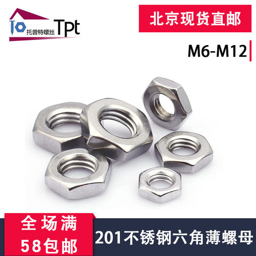 201不锈钢六角薄螺母GB6172-A2(201)国标螺丝帽螺帽M6M8M10M12