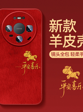 适用华为mate80pro手机壳马年红色新款mate80高级感mate80promax防摔全包mt80小羊皮硅胶马年保护套喜乐小马