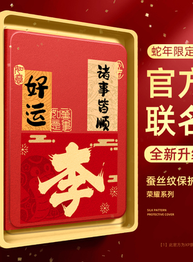 适用荣耀v9平板电脑保护套新款2025蛇年红色万事平顺x9pro防摔硅胶带笔槽magicpad2轻奢gtpro散热姓氏红外壳