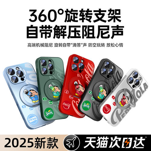 【磁吸支架】创意小新苹果手机壳
