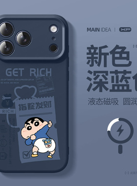 适用iphone17promax手机壳新款苹果air磁吸高级感16pro液态硅胶15全包14防摔ip13散热12超薄11保护套尿裤挑衅