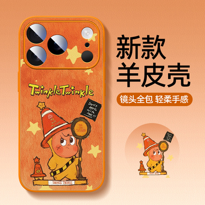 【星星人】适用于苹果17小羊皮壳