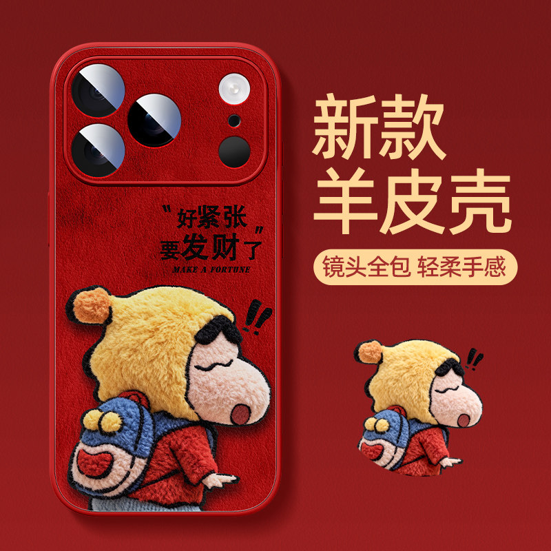 马年红色适用于iphone17promax新年手机壳2026新款苹果17pro防摔小羊皮16毛绒小新15简约14高级感13保护套12,3C数码配件,手机保护套/壳,淘宝优惠券,粉丝福利购,淘宝优惠卷