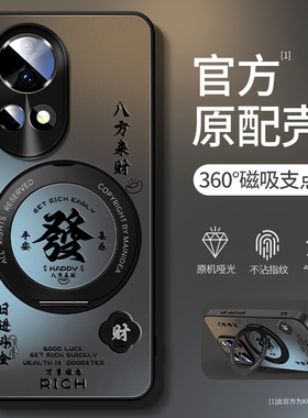 适用于华为nova14手机壳新款nova12ultra带旋转支架nova13pro高级感防摔11se古典创意发财nova7磁吸支点外壳