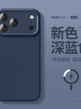 深蓝色新色适用iphone17pro手机壳新款苹果17promax磁吸16高级感15液态硅胶14防摔13简约12纯色11保护套air