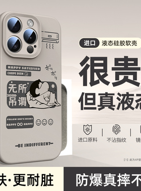 适用苹果16手机壳新款14promax全包防摔iphone15散热超薄ip13精品液态硅胶12pro创意卡通11新仔plus个性软壳