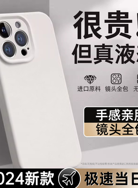 适用苹果16手机壳新款2024液态硅胶iphone15promax高级感14plus防摔13pro散热12超薄ip11简约男款纯色保护套