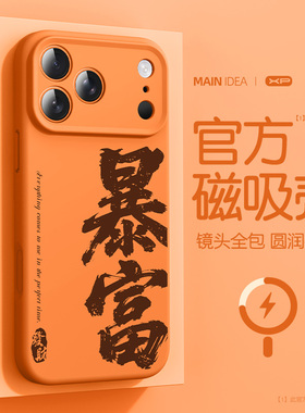 橙色适用于苹果17pro手机壳新款iphone17promax磁吸液态硅胶16pro简约15高级感14鸿运暴富13文案12保护套11软