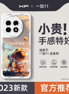 适用一加11手机壳新款oneplus10pro全包防摔ace2液态硅胶软外壳1+9rt散热竞速版8t超薄网红创意保护套7tpor