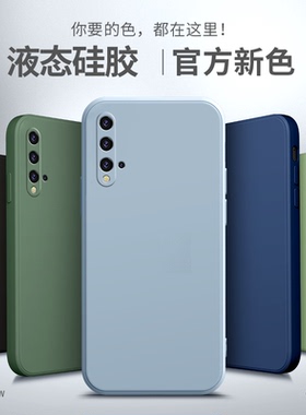 适用华为nova5Pro手机壳新款huawei液态硅胶全包防摔5Pro网红ins风华为Novo5iPro纯色简约5Z外壳nove5i男por