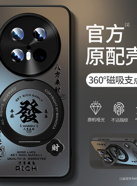 适用华为mate70pro手机壳新款全包防摔mate70旋转支架高级感mate70pro+发财文案优享版哑光轻奢磁吸支点外壳