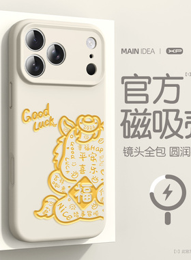 适用苹果17手机壳2026马年新款iphone17promax高级感超火16pro磁吸15液态14硅胶ip13防摔12保护套11骏马纳福