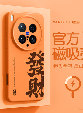 橙色适用于vivox200ultra手机壳新款防摔vivox200pro磁吸液态硅胶x200s发财文案x200简约vivo高级感好运软壳