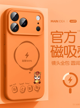 适用苹果17pro手机壳2026马年新款iphone17promax超火16pro磁吸高级感15液态14硅胶13防摔12保护套11小马福愿