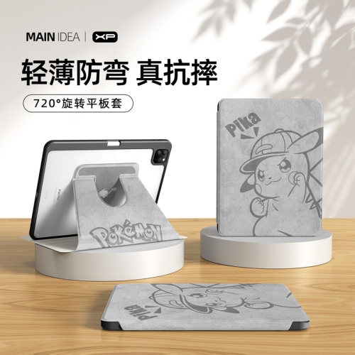 雾霾灰皮卡适用ipad保护套