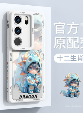 适用vivos17手机壳2024新款vivos16pro龙年生肖vivo保护套全包S15E防摔硅胶12por散热9高级感7外壳6创意5个性