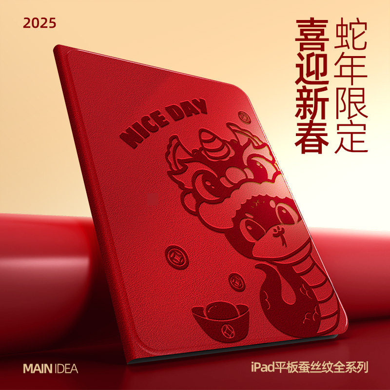 适用ipadpro保护套新款本命年蛇年ipadmini7第10代硅胶防摔13英寸air6散热5带笔槽红色个性狮蛇1/2/3潮流外壳