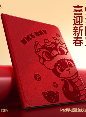 适用ipadpro保护套新款本命年蛇年ipadmini7第10代硅胶防摔13英寸air6散热5带笔槽红色个性狮蛇1/2/3潮流外壳