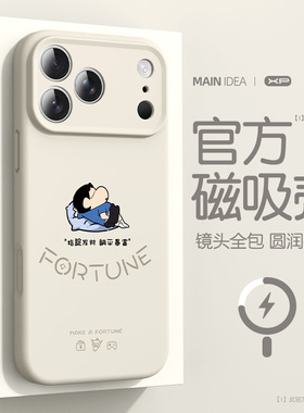 适用苹果17手机壳新款iphone16pro磁吸高级感15promax防摔全包14液态硅胶i13小众12散热11保护套新禧聚财白色