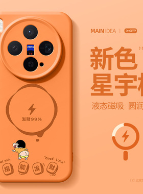 适用vivox300手机壳新款橙色vivo磁吸高级感x300pro液态硅胶vivix300防摔vovox300pro创意小众保护套发财充电