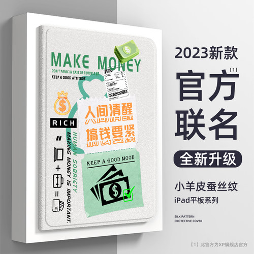 只想搞钱ipad保护套创意款