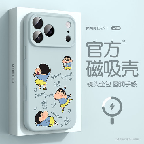 蜡笔小新适用于苹果17pro手机壳