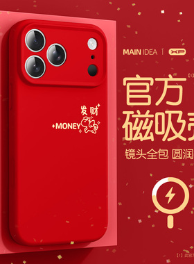 红色适用苹果17promax新年马年2026手机壳新款超火苹果17磁吸液态硅胶16防摔15小马14本命年13保护套12简约11