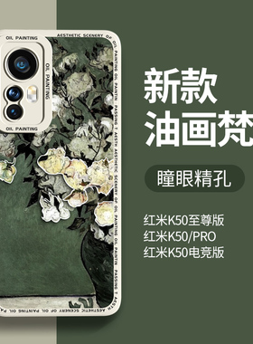 适用红米k50至尊版手机壳新品小米红米k50pro高级全包防摔redmik50电竞版男女散热液态硅胶保护套油画风创意