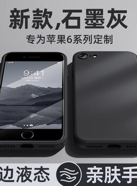 适用苹果6手机壳2022新款液态硅胶iPhone6splus潮牌男款6s全包防摔plus女保护套ip6六超薄磨砂6sp纯色软外壳p