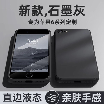 苹果6液态硅胶手机壳简约