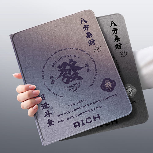 【八方来财】ipadpro平板保护套