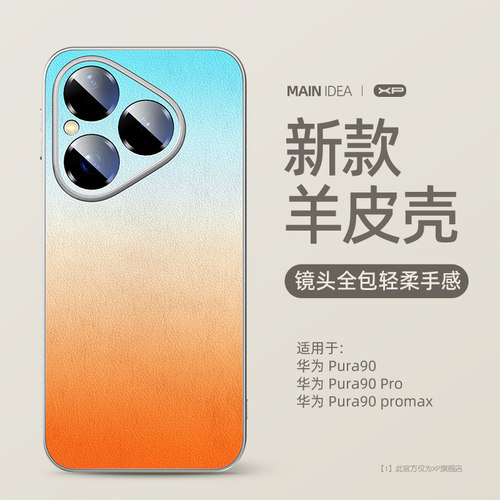 【新色推荐】适用于P90小羊皮壳